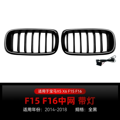 Suitable for Bmw X5 F15 X6 F16 2014-2018 Led Illuminated Front Grille Modification Parts with Lights (Zhongwang) - single-line-all-black-with-lights-2014-2018