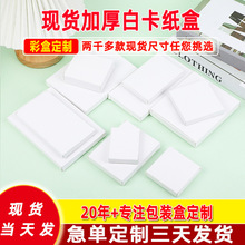 数码包装盒定制亚马逊通用小白盒批发空白盒印刷方形加厚白卡纸盒