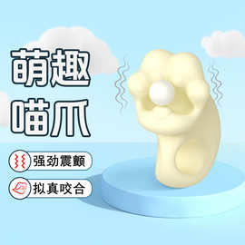 逗蕊咪喵控萌爪咬合震动按摩器夫妻情趣用品玩具 成人性批发代发