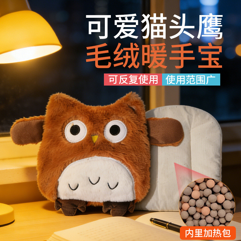 可爱舒适猫头鹰微波炉暖手袋小巧便携暖手宝家用办公用品厂家批发