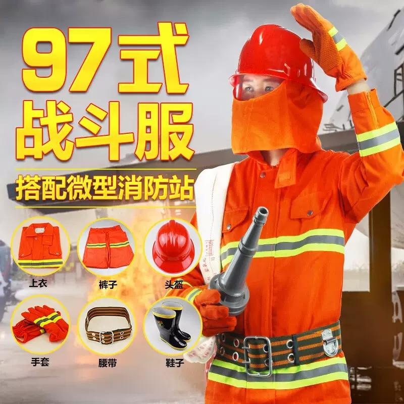 亿安隆 97式消防战斗服训练演习防护服微型消防站灭火阻燃隔热服