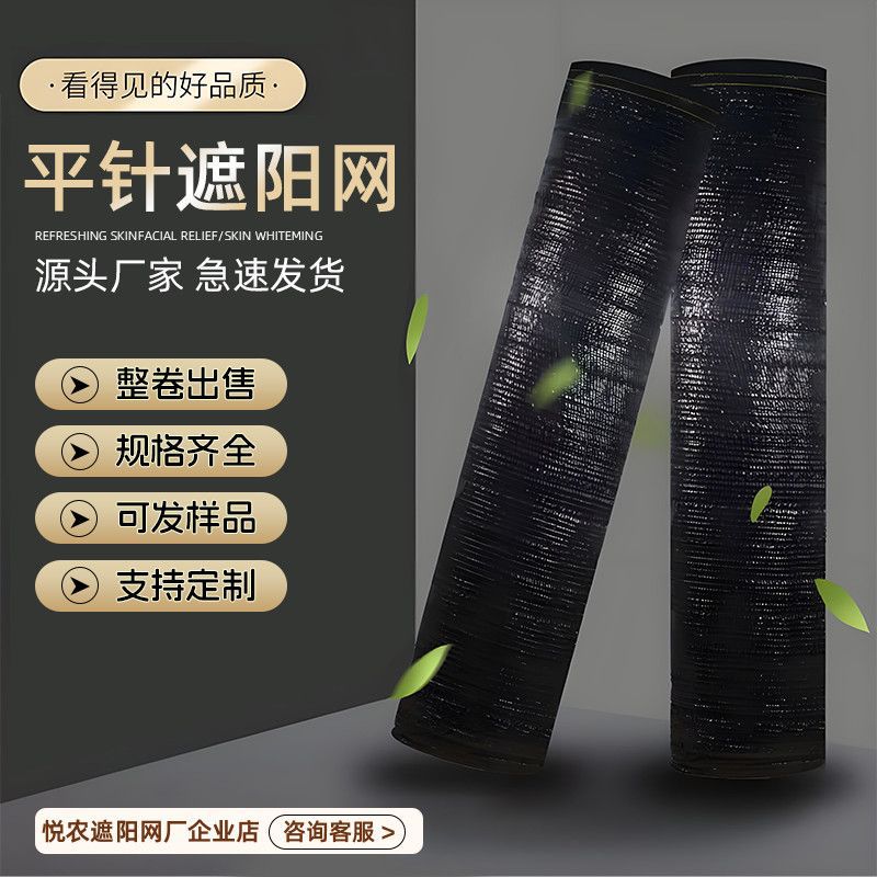 家用遮光悦农加厚防晒网大棚养殖平针网农用遮阴网隔黑色遮阳网