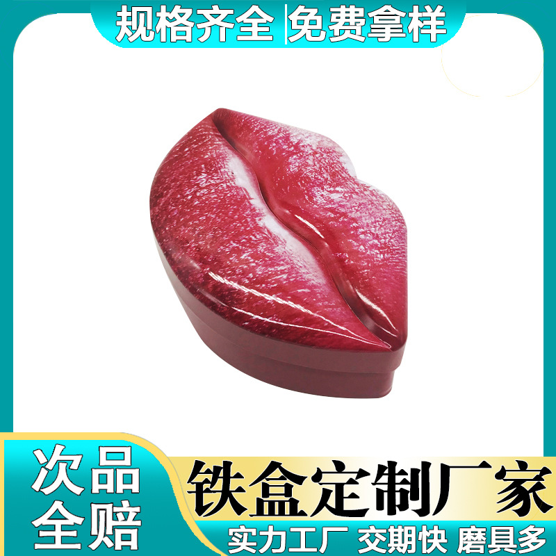 辽宁省铁盒厂 嘴唇形状唇彩套装铁盒 化妆品眼影口红马口铁盒定制