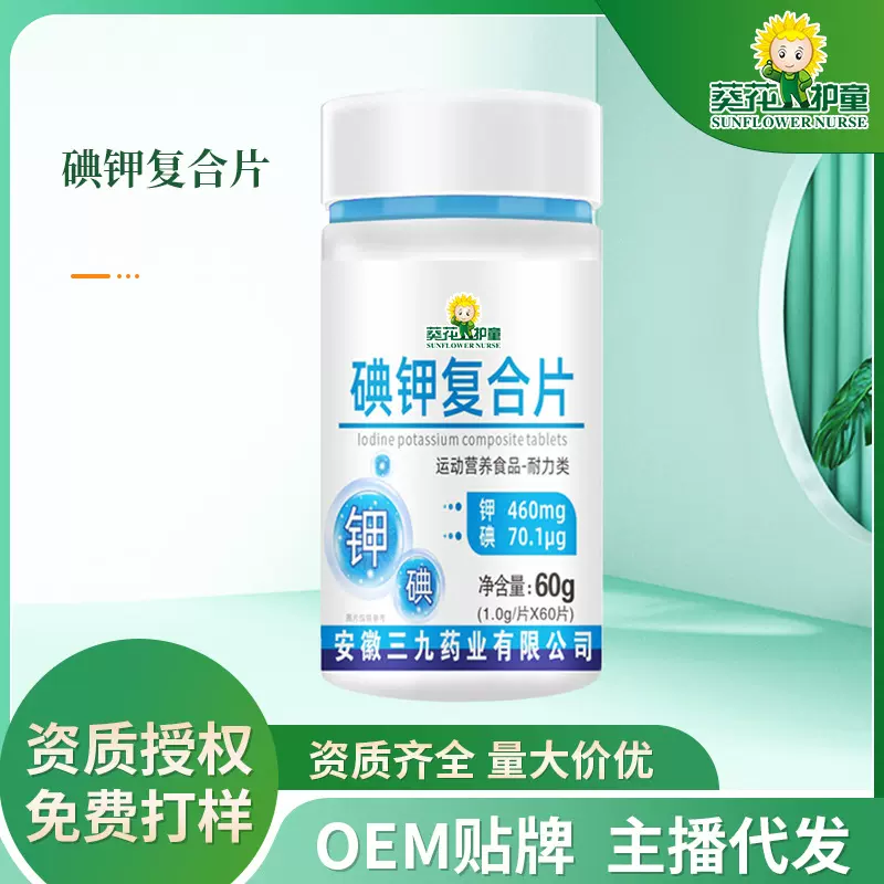 碘钾片OEM代加工 源头工厂 整箱拿货一站式服务优质原料 量大从优