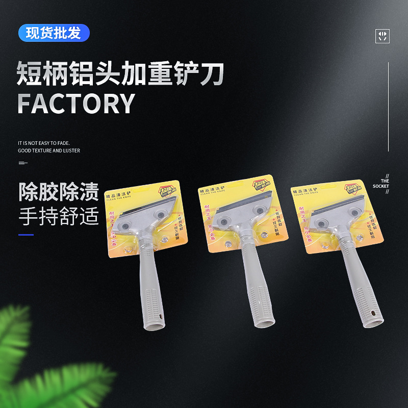 一件起批铝制多功能清洁铲刀玻璃瓷砖清洁工具刮刀美缝施工专用