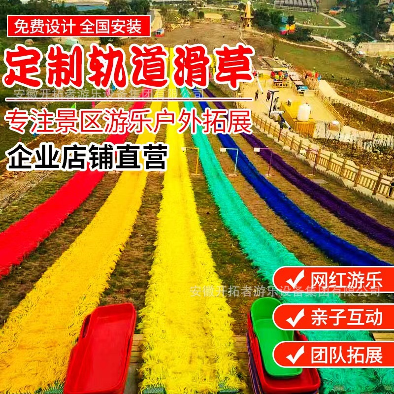 【彩虹滑道】旱滑无动力户外四季网红七彩游乐设备可移动滑草