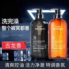古龍洗髮水男士專用去屑止癢控油香味持久留香洗髮水沐浴露套裝