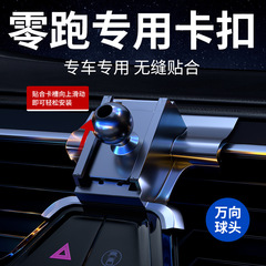 零走T03 C11専用車載携帯電話スタンド自動車改造吹出口ナビゲーションサポート台座部品