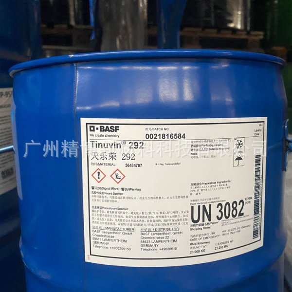 巴斯夫Tinuvin 292高效液态受阻胺光稳定剂（原汽巴Tinuvin765）
