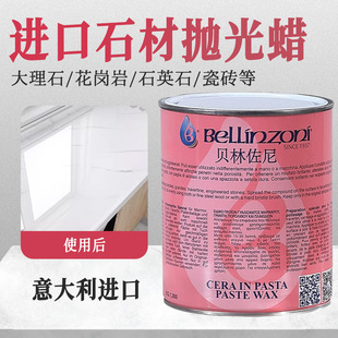 Italian Imported Bellinzoni Biliyun Paraffin Stone Polishing and Waxing Marble Brightening White Wax