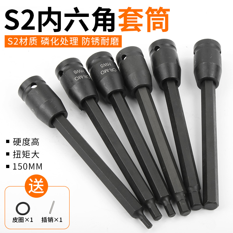 内六角套筒头加长磷化旋具套筒150长电动扳手1/2寸风炮内六角批头