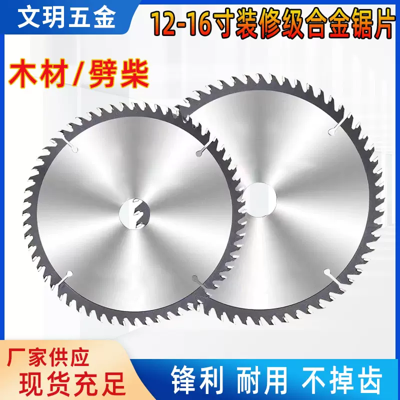 装修级硬质合金锯片 木工柴火锯片12寸14寸16寸加厚合金圆锯片