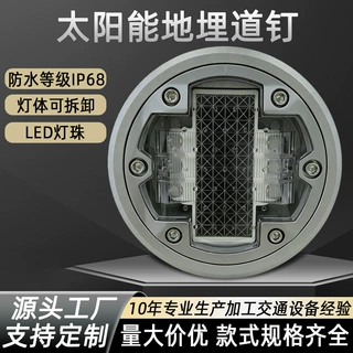 圆形地埋式太阳能道钉 交通智慧斑马线警示道钉灯 太阳能铸铝道钉