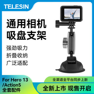 Adapt to Gopro13 sports camera Dajiang suction cup bracket insta360 X4 desktop bracket mobile phone