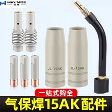 跨境MB15AK/24KD/36KD涂层防粘导电咀/保护咀/连接杆二保焊枪配件