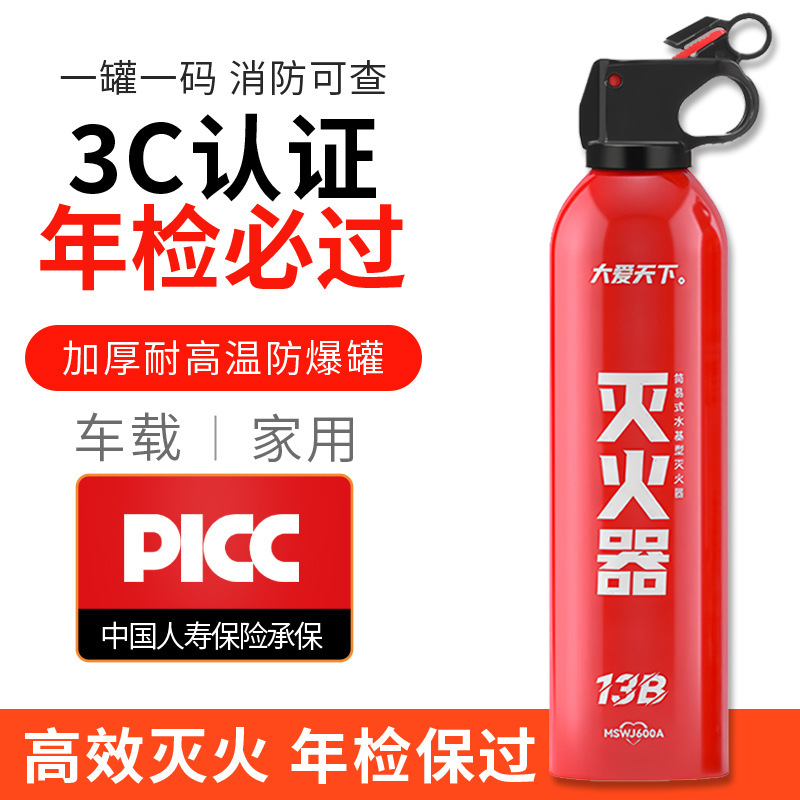 Ouze Portable Car Water-Based Fire Extinguisher 13B (Vehicle fire extinguisher) - daai-tianxia-mswj600a-13b