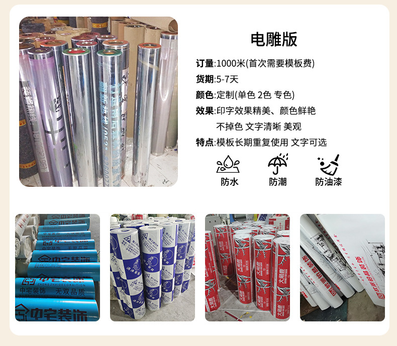 编织布地面保护膜详情页