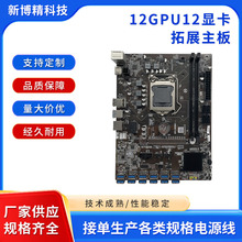 12卡主板B250 ，12GPU12显卡拓展主板 USB3.0X12卡主板 IX 12卡主