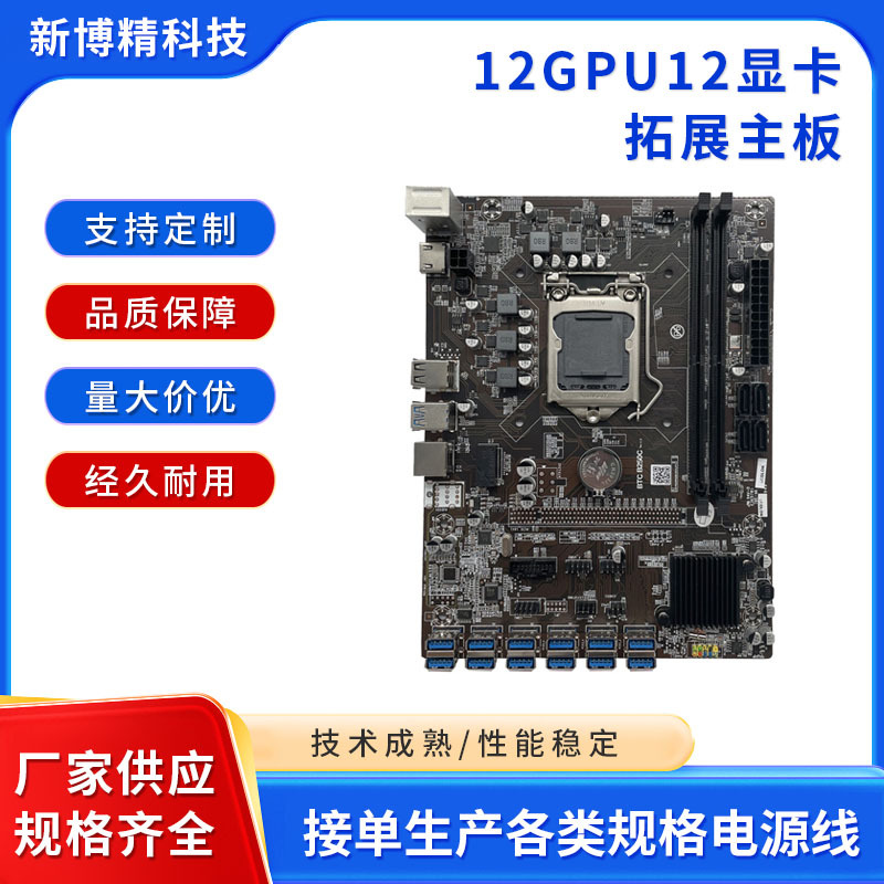 12卡主板B250 ，12GPU12显卡拓展主板 USB3.0X12卡主板 IX 12卡主