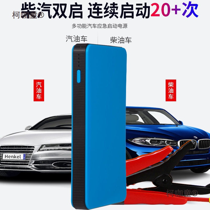 多功能汽车应急点火启动电源12v车载汽车启动电源启动点火麦太保