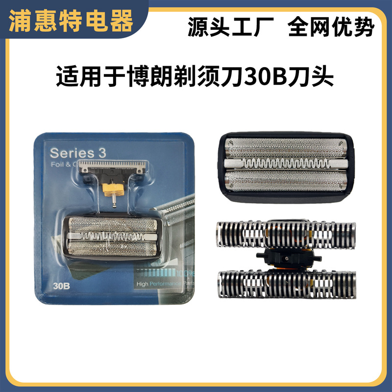 Suitable for Braun Shaver S3 Series 30B Blade Head 195/195S-1/197/197S-1 Mesh Cover Replacement Accessories