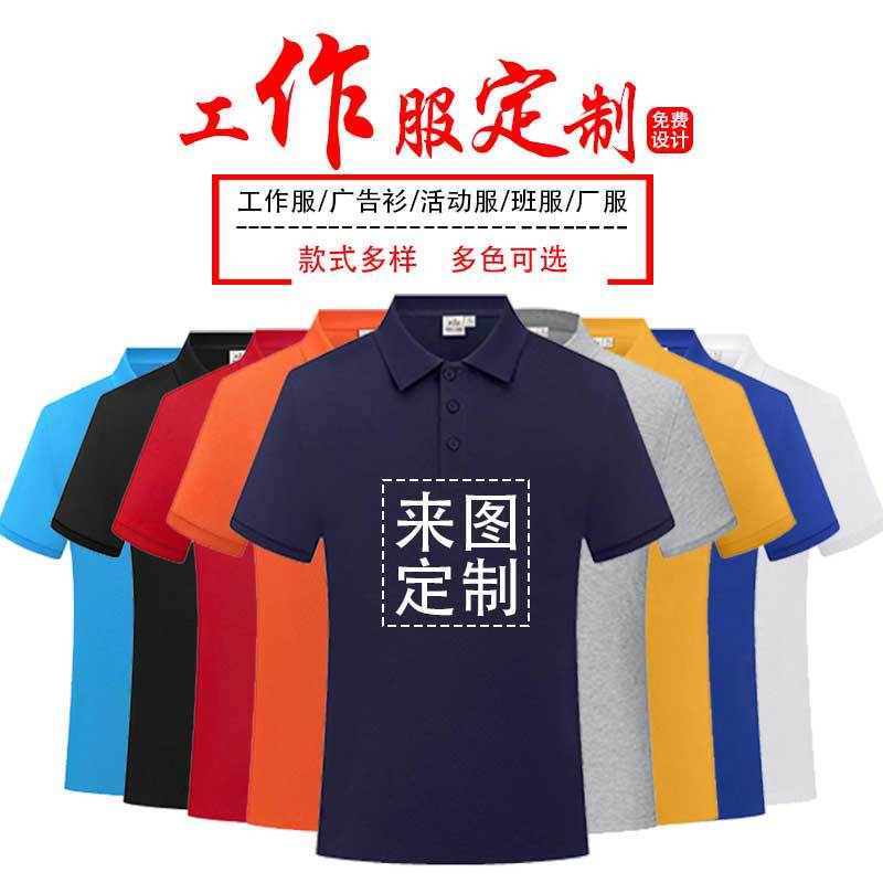 高端商务男士POLO衫工作服短袖翻领企业文化广告衫定 制logo刺绣