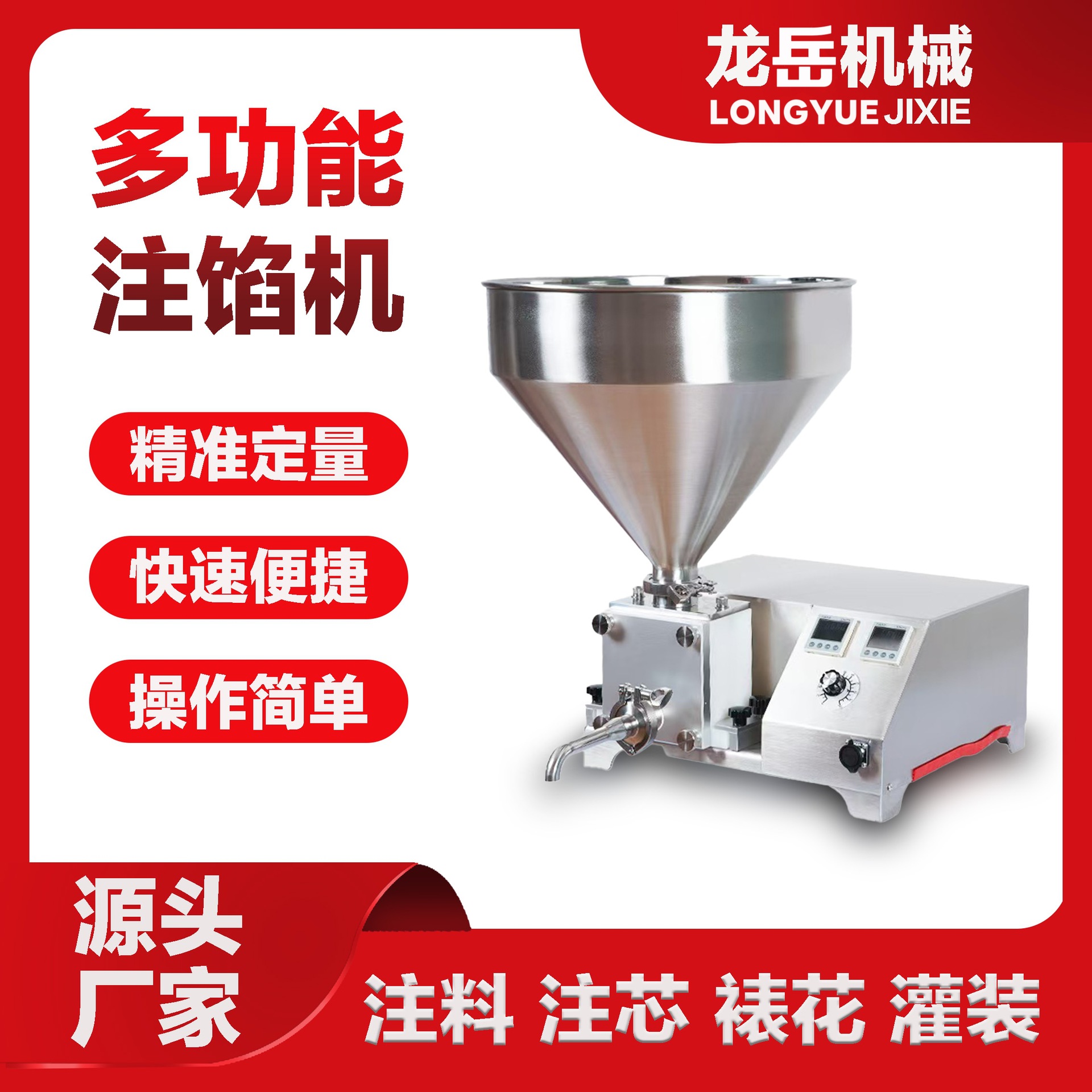 小型泡芙注馅机自动奶油填充机巧克力果酱注芯机器台式蛋糕注浆机