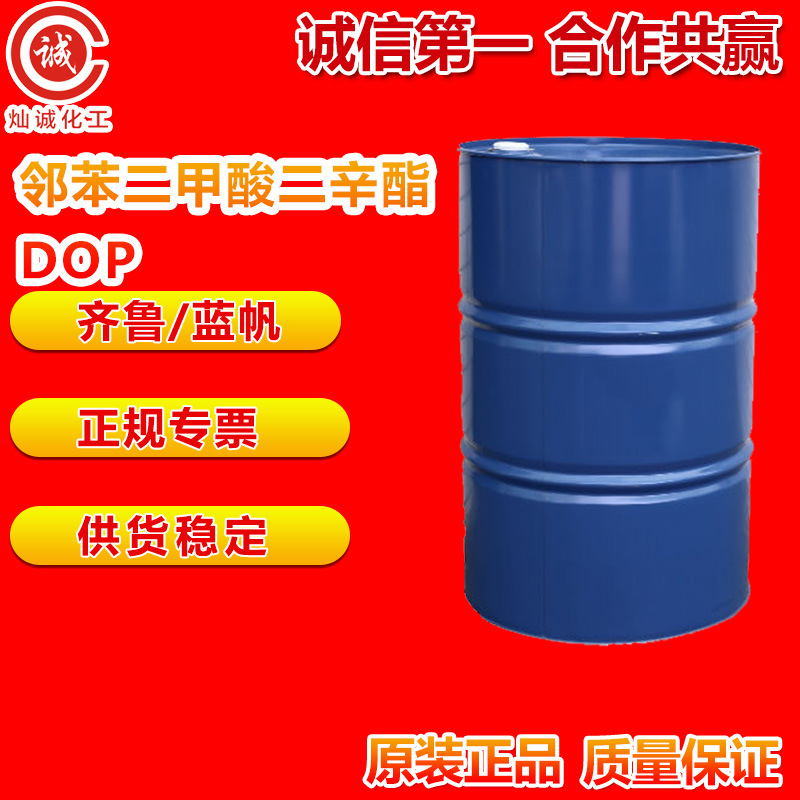 邻苯二甲酸二辛酯dop耐寒PVC增塑剂二辛脂橡胶塑料软化 DOP二辛酯