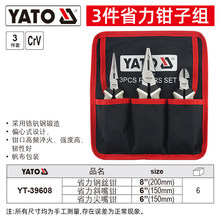 易尔拓 YATO 省力钳子套装 钢丝钳尖嘴钳 斜嘴钳YT-39608
