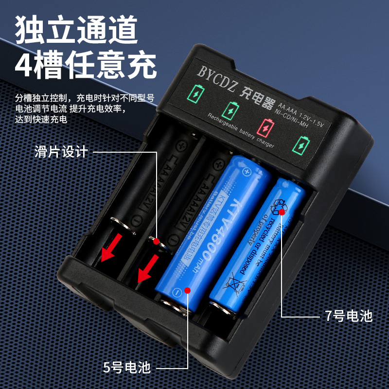 跨境5号电池充电器镍氢镍镉1.2v5号7号电池充电器4座带线充电器批