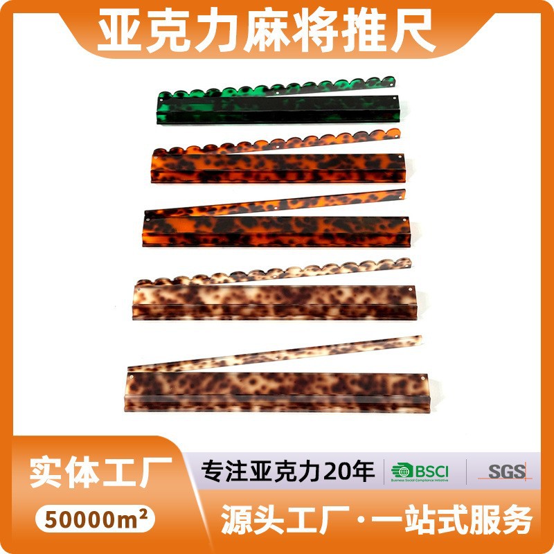 Cross-border acrylic mahjong pusher in tortoiseshell color, American mahjong rack, magnetic tile pusher, tile organizer
