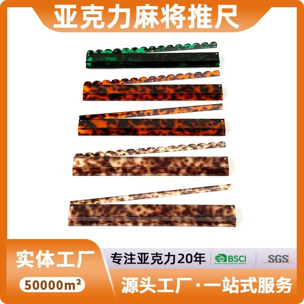 Cross-border acrylic mahjong pusher in tortoiseshell color, American mahjong rack, magnetic tile pusher, tile organizer