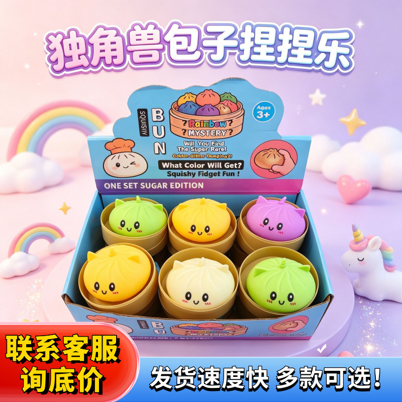 8.5cm Cartoon Expression Unicorn Big Bun Squeeze Toy Blind Box Pull Toy Simulation Xiaolongbao Toy