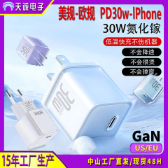 US/EU氮化镓PD30w适用iPhone手机充电器超级快充头华为66美规欧规