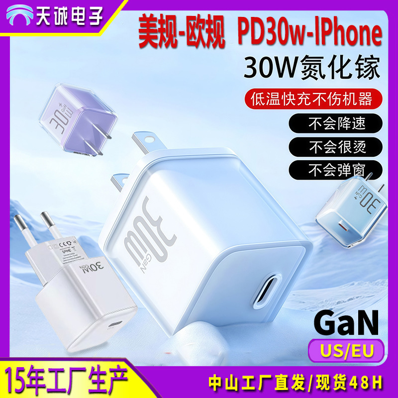 US/EU氮化镓PD30w适用iPhone手机充电器超级快充头华为66美规欧规|undefined