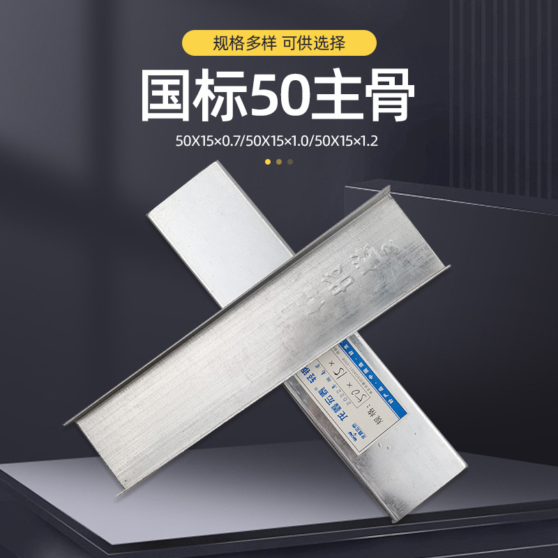 50 quilla principal, quilla estándar nacional en espiga, techo integrado, esqueleto de dragón, conjunto completo, fabricante en forma de U integrado, quilla de acero ligero