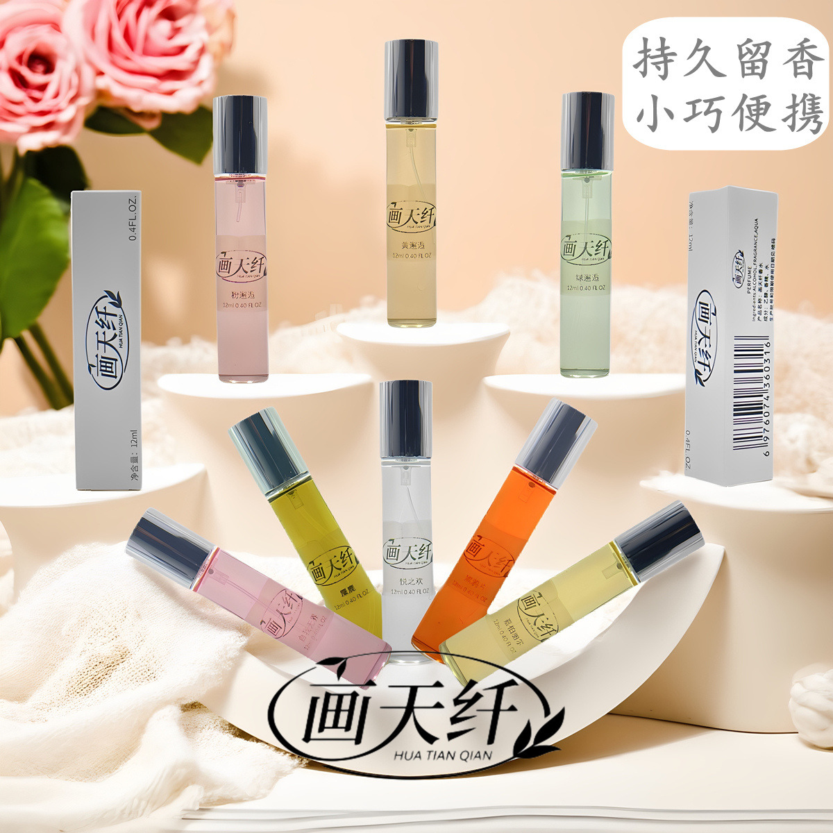画天纤香水批发女士新款高通香保香期久花香调货源12ml淡香栀子花
