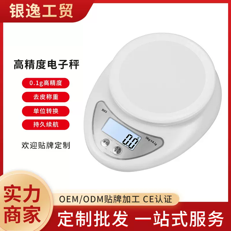 电子秤厨房克秤小型家用电子称克称电子称高精度茶则电子秤咖啡秤