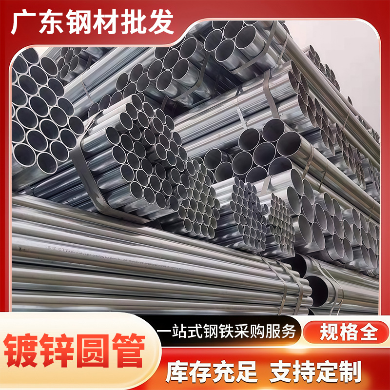 广东现货供应Q235B镀锌管热镀锌钢管消防水管压槽焊接管 镀锌圆管