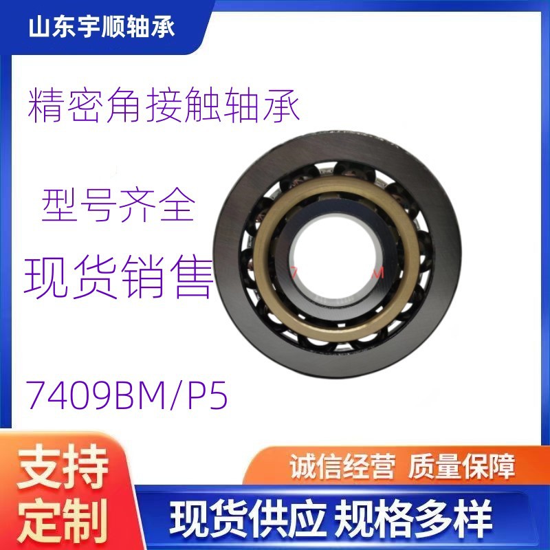 工厂供应 7224 7226 7228 7230AC  BM B 角接触轴承