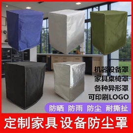家用防尘罩;万能盖巾;其他挡风防雨