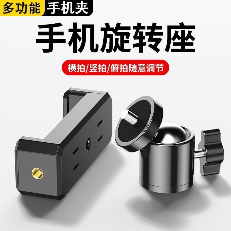 Mobile Phone Live Broadcast Stand Tripod Rotating Clip Anchor Multi-Functional Accessories Floor Stand 360-Degree Overhead Shooting Fixed