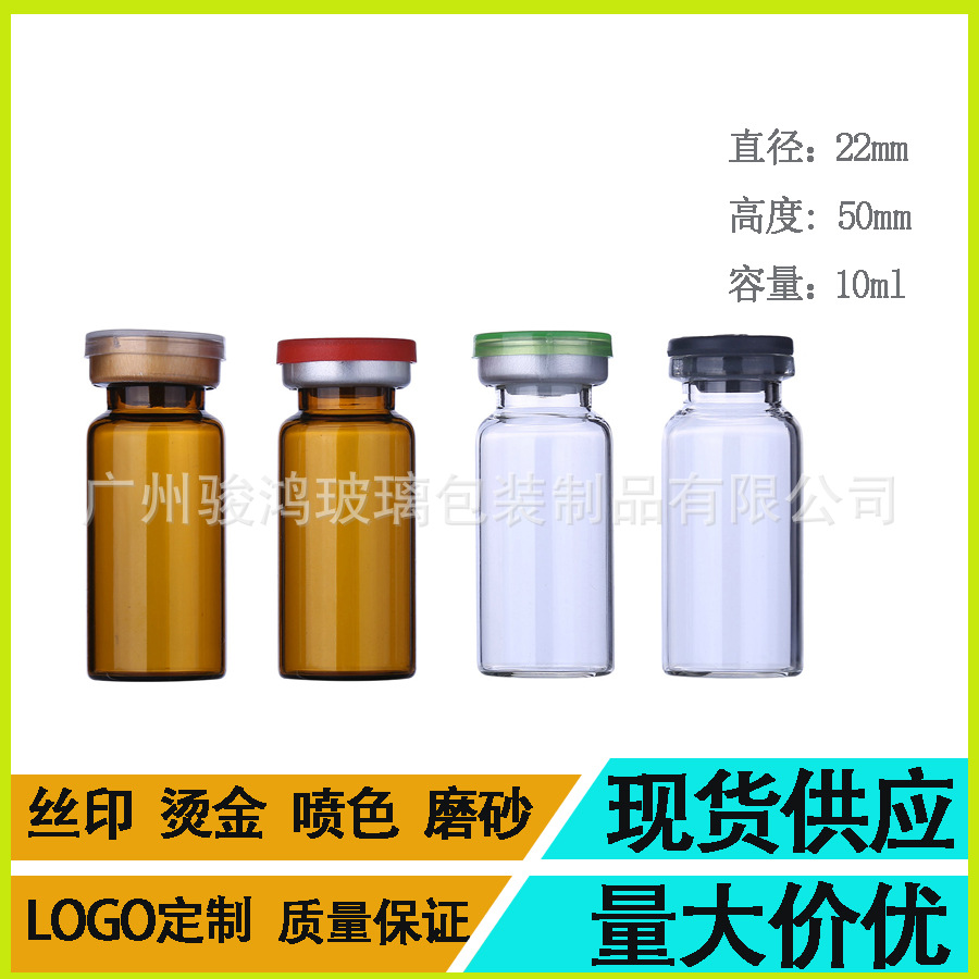 现货批发西林瓶医美冻干粉瓶10ml透明茶色玻璃卡口安瓶