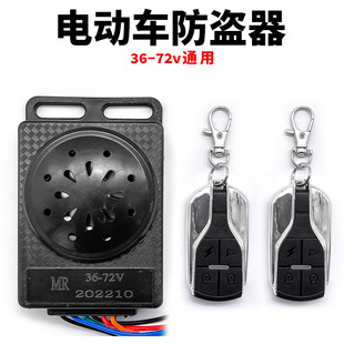 Electric car anti-theft device 36V 48V 64V 72v Universal electric car lithium battery electric scooter alarm