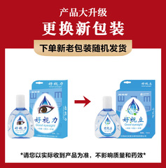 Good Vision Eye Drops for Myopia, Eye Blur, Eye Moisturizing Solution, Protecting Vision, Dry and Itchy Eye Care Liquid, Wholesale