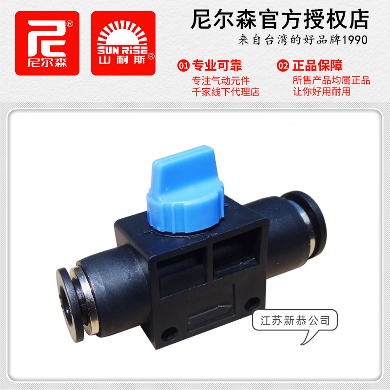 台湾尼尔森NPAA06-06B手阀开关08 10 12山耐斯塑料快插管接头阀门