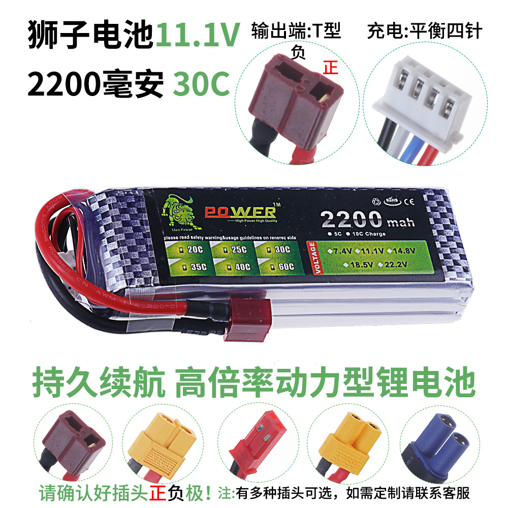 厂家批发狮子航模电池11.1V2200MAH 30C 聚合物锂电池遥控车电池