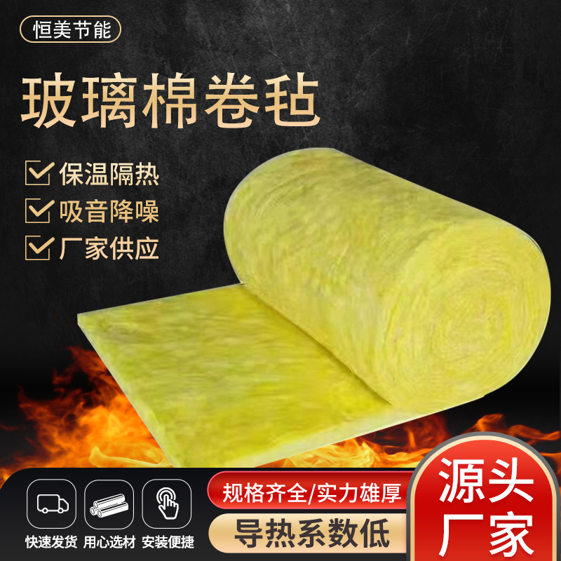 钢架构厂房玻璃棉保温卷毡养殖厂隔音防火玻璃棉毡铝箔贴面棉卷毡