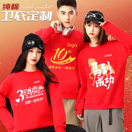 开门红卫衣2026马年保险公司年会工服周年庆活动红开业印字定 制