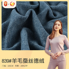 現物280gウールシルク保温生地人綿徳絨布秋冬下着家庭服生地